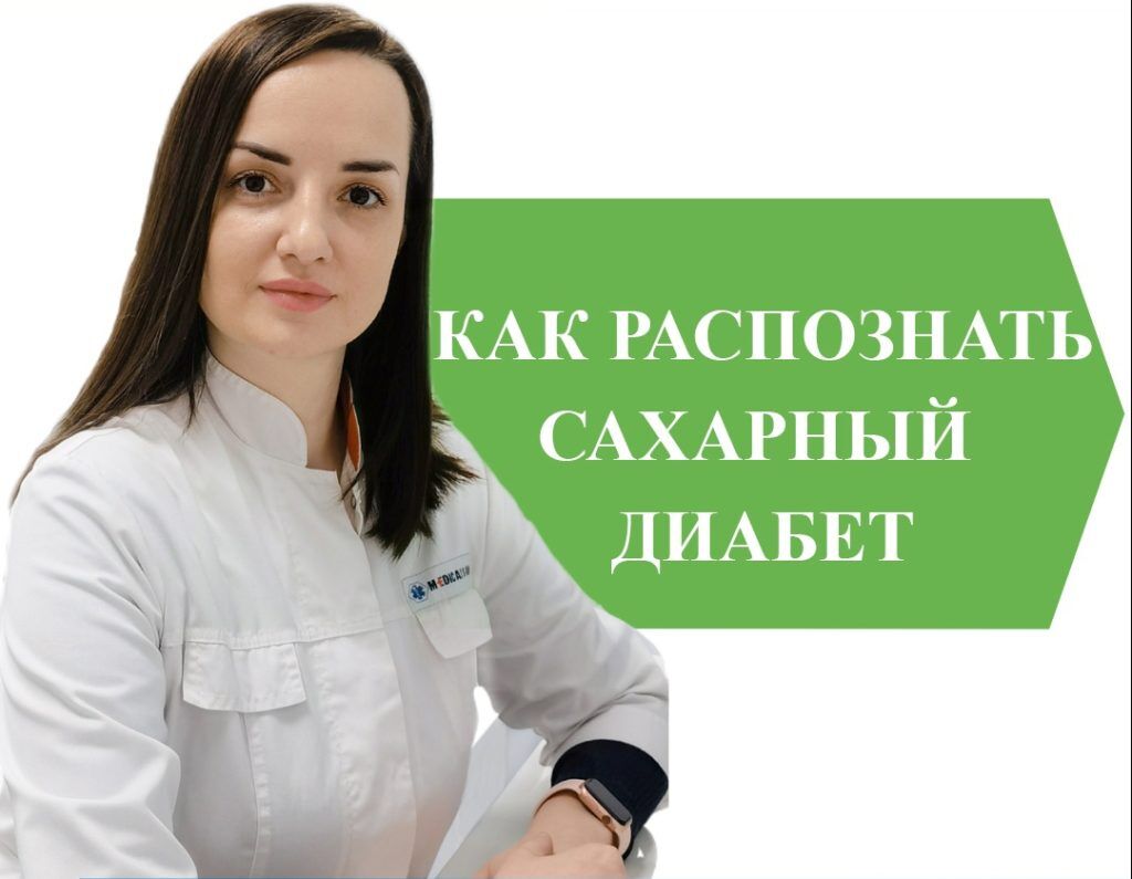 Про сахарный диабет…